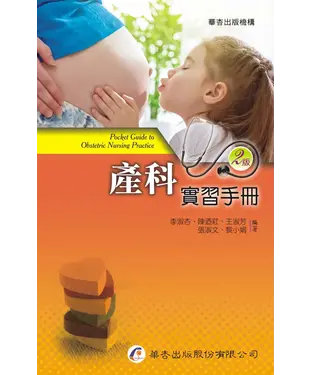 書封 產科實習手冊