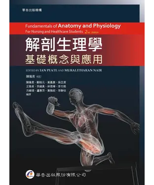 書封 解剖生理學：基礎概念與應用