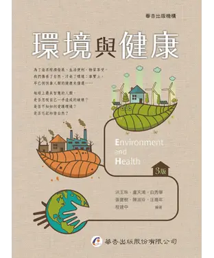 書封 環境與健康