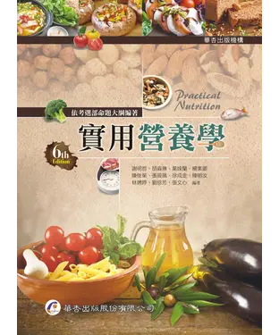 書封 實用營養學