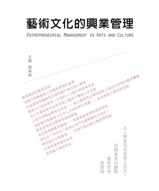 書封 藝術文化的興業管理