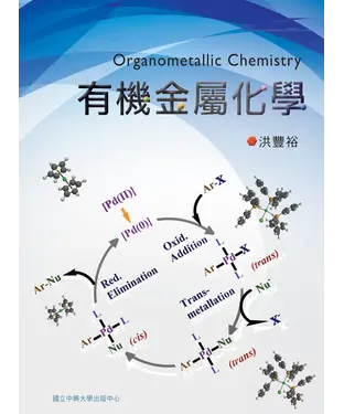 書封 有機金屬化學