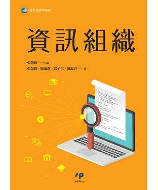書封 資訊組織