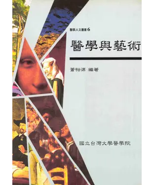 書封 醫學與藝術