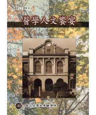 書封 醫學人文饗宴
