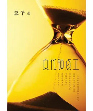 書封 文化鐘點工