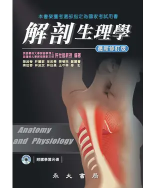 書封 解剖生理學
