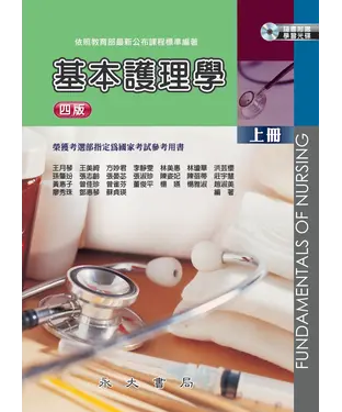書封 基本護理學〈上冊〉