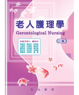 書封 老人護理學