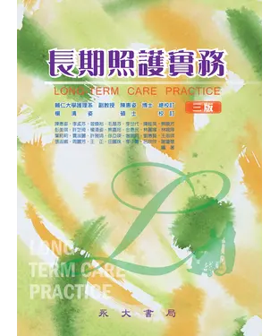 書封 長期照護實務