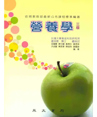 書封 營養學