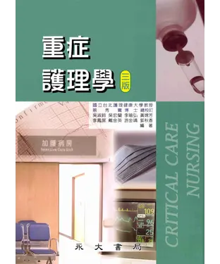 書封 重症護理學