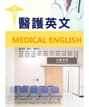 書封 醫護英文
