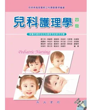 書封 兒科護理學