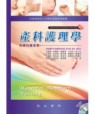 書封 產科護理學