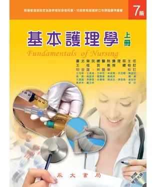書封 基本護理學〈上冊〉