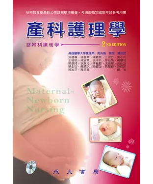 書封 產科護理學