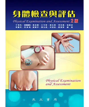 書封 身體檢查與評估