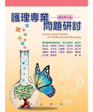 書封 護理專業問題研討