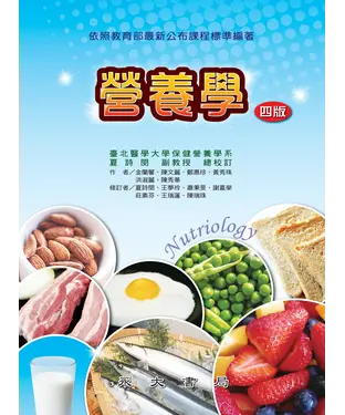 書封 營養學
