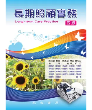 書封 長期照顧實務