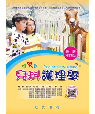 書封 兒科護理學
