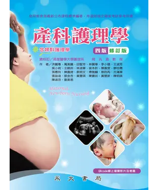 書封 產科護理學