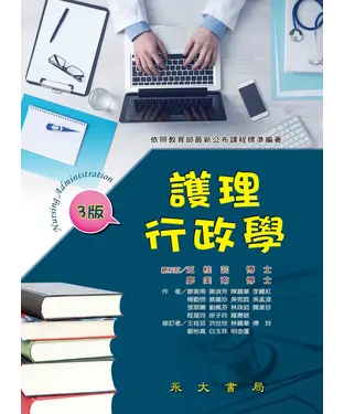 書封 護理行政學