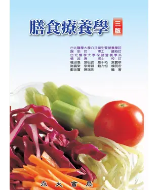 書封 膳食療養學