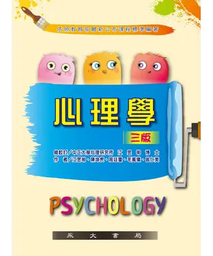 書封 心理學