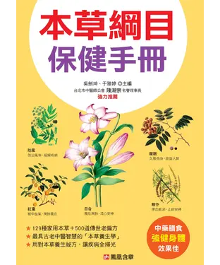書封 本草綱目保健手冊