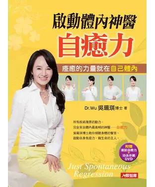 書封 啟動體內神醫：自癒力