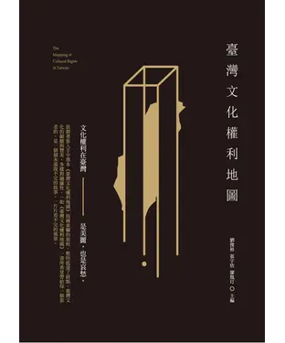 書封 臺灣文化權利地圖