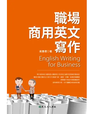 書封 職場商用英文寫作