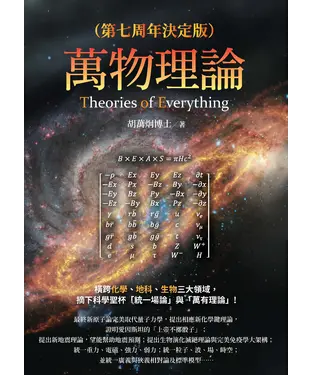 書封 萬物理論