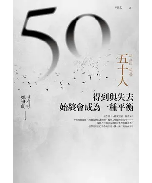書封 五十人