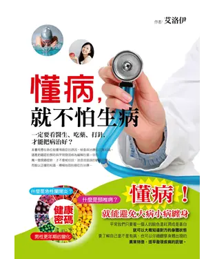 書封 懂病，就不怕生病
