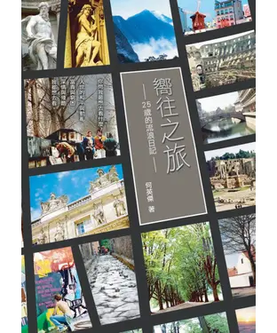 書封 嚮往之旅─25歲的流浪日記