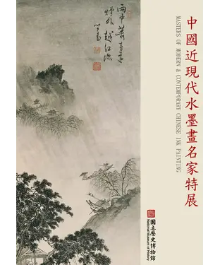 書封 中國近現代水墨畫名家特展