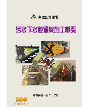 書封 污水下水道管線施工概要