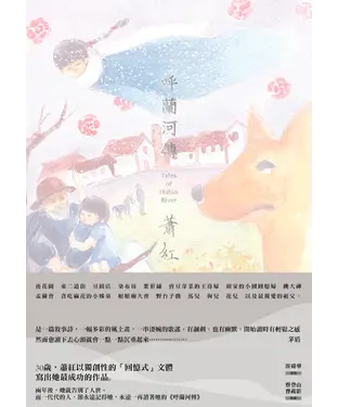 書封 呼蘭河傳