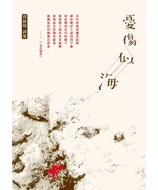 書封 憂傷似海