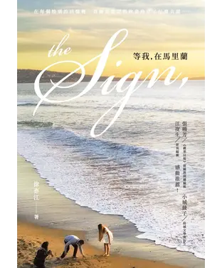 書封 The Sign，等我，在馬里蘭