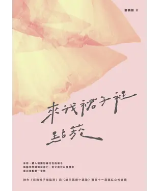 書封 來我裙子裡點菸