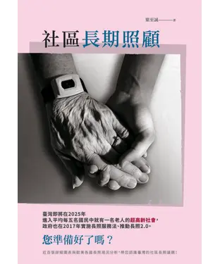 書封 社區長期照顧