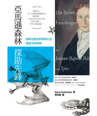 書封 亞馬遜森林探勘先鋒：徐畢克斯用科學寫日記，發掘全新物種