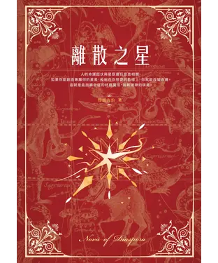 書封 離散之星