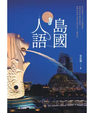 書封 島國人語