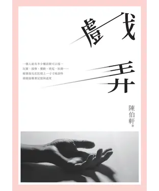 書封 戲弄