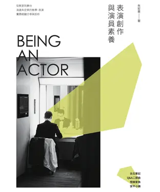 書封 表演創作與演員素養
